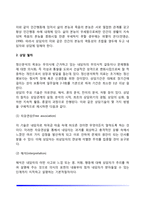 상담이론(정신분석적 상담이론, 인간중심적 상담이론, 행동주의적 상담이론, 현실주의적 상담이론, 특성중심적 상담, 합리적-정서적 상담이론, 인지상담이론)-5