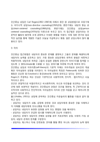상담이론(정신분석적 상담이론, 인간중심적 상담이론, 행동주의적 상담이론, 현실주의적 상담이론, 특성중심적 상담, 합리적-정서적 상담이론, 인지상담이론)-10