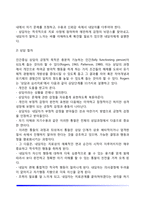 상담이론(정신분석적 상담이론, 인간중심적 상담이론, 행동주의적 상담이론, 현실주의적 상담이론, 특성중심적 상담, 합리적-정서적 상담이론, 인지상담이론)-11