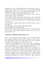 상담이론(정신분석적 상담이론, 인간중심적 상담이론, 행동주의적 상담이론, 현실주의적 상담이론, 특성중심적 상담, 합리적-정서적 상담이론, 인지상담이론)-16