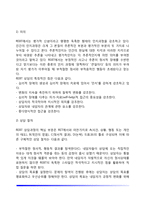 상담이론(정신분석적 상담이론, 인간중심적 상담이론, 행동주의적 상담이론, 현실주의적 상담이론, 특성중심적 상담, 합리적-정서적 상담이론, 인지상담이론)-20