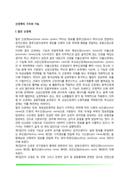 신경계의 구조와 기능(말초신경계, 중추신경계, 대뇌피질, 좌우반구의 기능, 뇌의 화학전달물질)-3