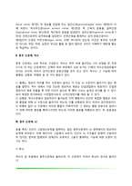 신경계의 구조와 기능(말초신경계, 중추신경계, 대뇌피질, 좌우반구의 기능, 뇌의 화학전달물질)-4