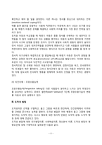 아동기 사회정서발달(아동의 자기이해발달, 정서발달, 도덕성 발달, 친사회적 행동 발달, 또래관계 발달, 사회성 발달)-8