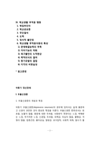 아동기 정신장애(우울증, 불안증, 공격성 행동장애, 학교생활부적응 행동)-2