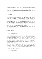 아동기 정신장애(우울증, 불안증, 공격성 행동장애, 학교생활부적응 행동)-6