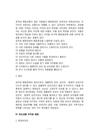 아동기 정신장애(우울증, 불안증, 공격성 행동장애, 학교생활부적응 행동)-7