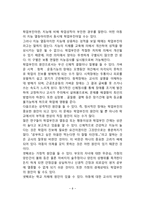 아동기 정신장애(우울증, 불안증, 공격성 행동장애, 학교생활부적응 행동)-8
