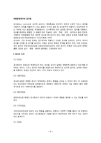아동발달연구의 검사법(검사의 조건과 유형)-3