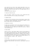 아동발달연구의 검사법(검사의 조건과 유형)-4