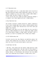 올포트의 특질이론-8