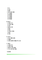 인간의 신체발달(태아기, 신생아기, 영아기, 유아기, 아동기 신체발달)-2