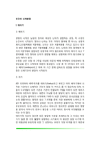 인간의 신체발달(태아기, 신생아기, 영아기, 유아기, 아동기 신체발달)-3