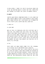인간의 신체발달(태아기, 신생아기, 영아기, 유아기, 아동기 신체발달)-4