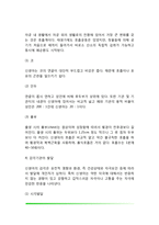 인간의 신체발달(태아기, 신생아기, 영아기, 유아기, 아동기 신체발달)-7