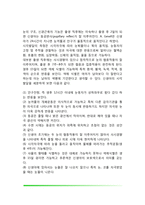 인간의 신체발달(태아기, 신생아기, 영아기, 유아기, 아동기 신체발달)-8