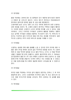 인간의 신체발달(태아기, 신생아기, 영아기, 유아기, 아동기 신체발달)-9