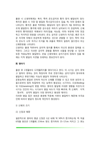 인간의 신체발달(태아기, 신생아기, 영아기, 유아기, 아동기 신체발달)-10