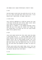 인간의 신체발달(태아기, 신생아기, 영아기, 유아기, 아동기 신체발달)-12