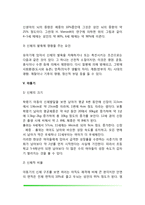 인간의 신체발달(태아기, 신생아기, 영아기, 유아기, 아동기 신체발달)-14