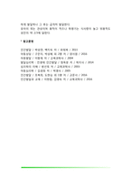 인간의 신체발달(태아기, 신생아기, 영아기, 유아기, 아동기 신체발달)-16
