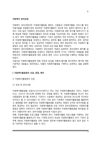 자원복지 관리과정(자원복지활동원의 모집-면접-배치, 자원복지활동원 교육과 훈련 및 슈퍼비전, 평가)-3