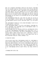 자원복지 관리과정(자원복지활동원의 모집-면접-배치, 자원복지활동원 교육과 훈련 및 슈퍼비전, 평가)-4