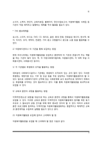 자원복지 관리과정(자원복지활동원의 모집-면접-배치, 자원복지활동원 교육과 훈련 및 슈퍼비전, 평가)-6