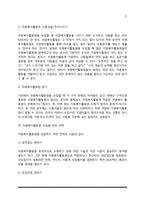 자원복지 관리과정(자원복지활동원의 모집-면접-배치, 자원복지활동원 교육과 훈련 및 슈퍼비전, 평가)-7