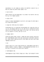 자원복지 관리과정(자원복지활동원의 모집-면접-배치, 자원복지활동원 교육과 훈련 및 슈퍼비전, 평가)-8