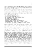 자원복지 관리과정(자원복지활동원의 모집-면접-배치, 자원복지활동원 교육과 훈련 및 슈퍼비전, 평가)-9