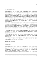 자원복지 관리과정(자원복지활동원의 모집-면접-배치, 자원복지활동원 교육과 훈련 및 슈퍼비전, 평가)-10