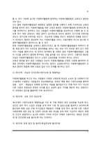 자원복지 관리과정(자원복지활동원의 모집-면접-배치, 자원복지활동원 교육과 훈련 및 슈퍼비전, 평가)-11
