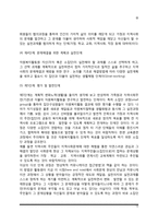 자원복지 관리과정(자원복지활동원의 모집-면접-배치, 자원복지활동원 교육과 훈련 및 슈퍼비전, 평가)-12