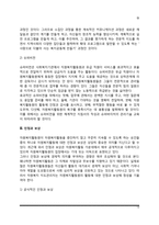 자원복지 관리과정(자원복지활동원의 모집-면접-배치, 자원복지활동원 교육과 훈련 및 슈퍼비전, 평가)-13