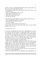 자원복지 관리과정(자원복지활동원의 모집-면접-배치, 자원복지활동원 교육과 훈련 및 슈퍼비전, 평가)-14