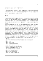 자원복지 관리과정(자원복지활동원의 모집-면접-배치, 자원복지활동원 교육과 훈련 및 슈퍼비전, 평가)-15
