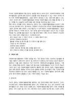 자원복지 관리과정(자원복지활동원의 모집-면접-배치, 자원복지활동원 교육과 훈련 및 슈퍼비전, 평가)-16