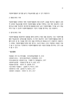 자원복지 관리과정(자원복지활동원의 모집-면접-배치, 자원복지활동원 교육과 훈련 및 슈퍼비전, 평가)-17