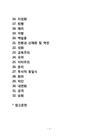 적응기제(방어기제)-2