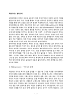 적응기제(방어기제)-3