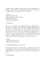 적응기제(방어기제)-6