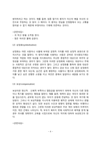 적응기제(방어기제)-8