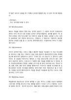 적응기제(방어기제)-11