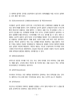 적응기제(방어기제)-12
