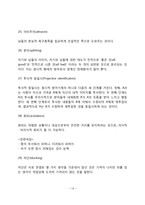적응기제(방어기제)-13