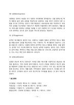 적응기제(방어기제)-14