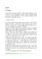 적응기제(자기도피형, 자기방어형, 공격적 유형)-3