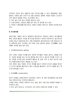 적응기제(자기도피형, 자기방어형, 공격적 유형)-6