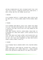 적응기제(자기도피형, 자기방어형, 공격적 유형)-9